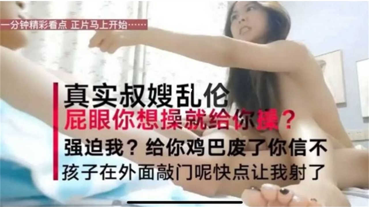 真实叔嫂乱伦！强迫我？屁眼你想操就给你操？